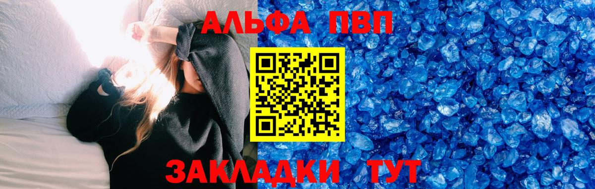 A PVP мука  A-PVP VHQ  купить наркоту  Азнакаево  А ПВП кристаллы 