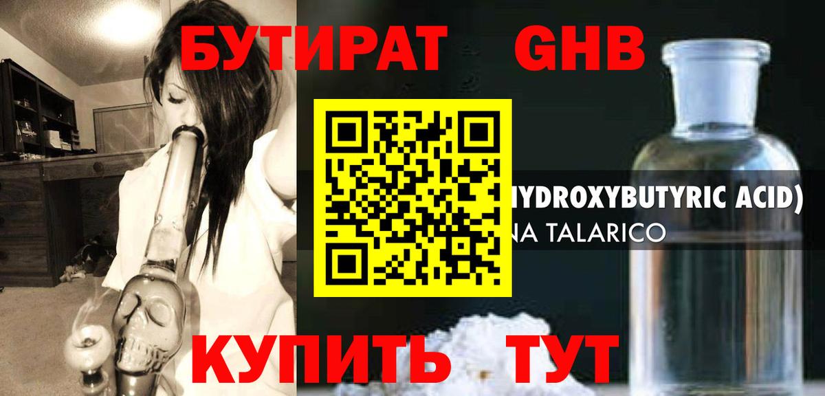 Бутират Butirat Азнакаево