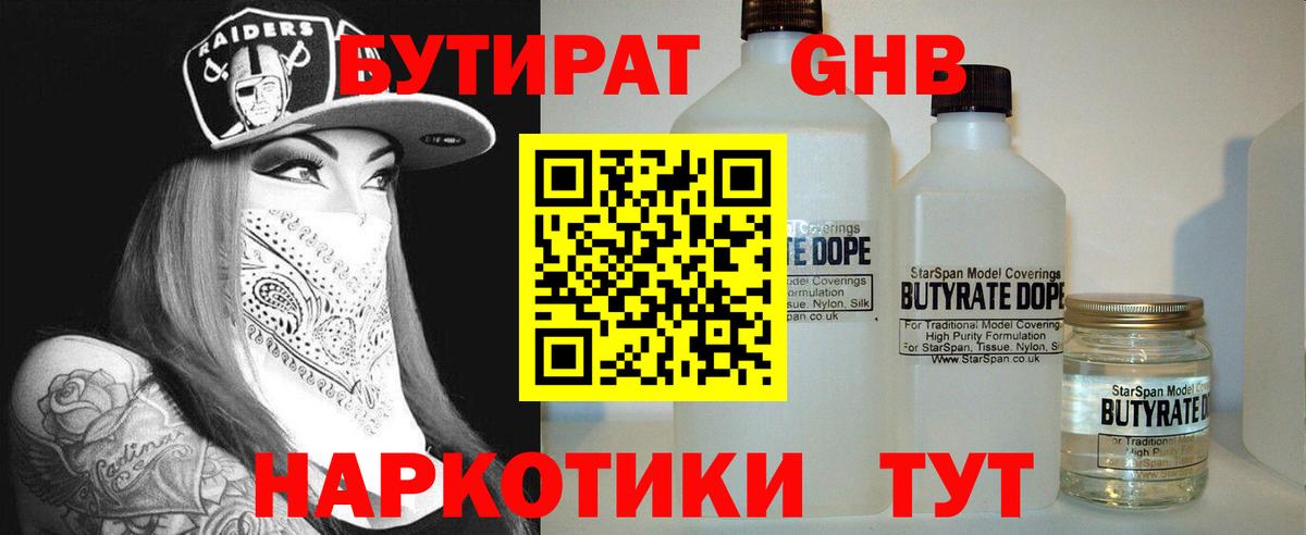 БУТИРАТ бутандиол  Азнакаево 