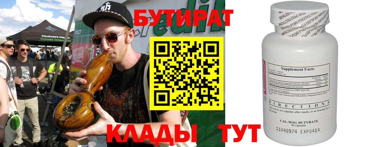 Азнакаево  Бутират GHB  Вход с VPN 