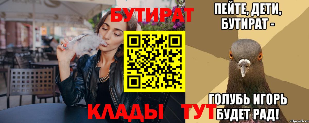 Азнакаево  БУТИРАТ BDO 33%  Бутират  Вход с VPN 