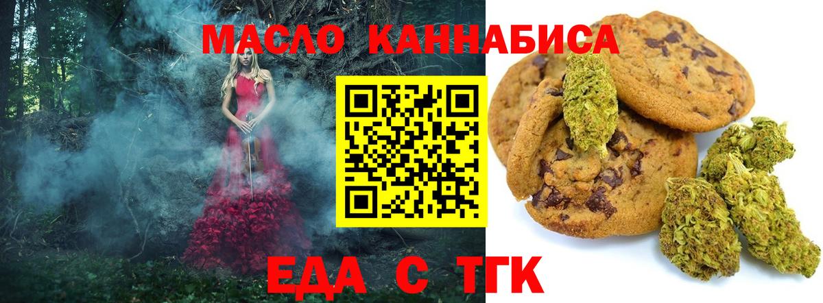 Еда ТГК конопля  Вход с VPN  Азнакаево 