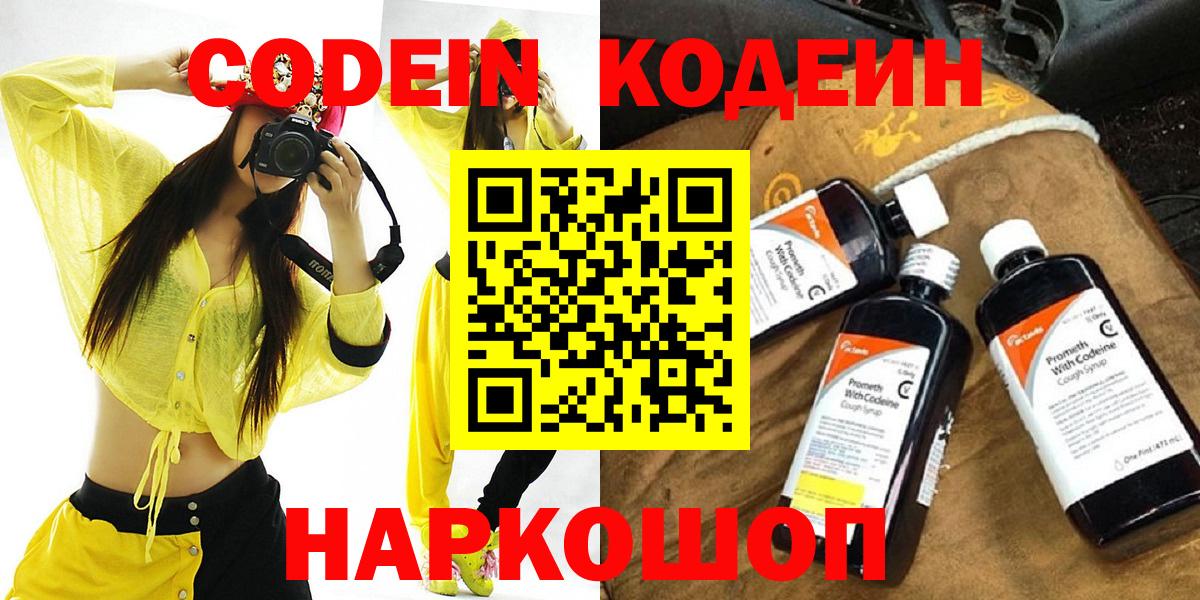 Кодеиновый сироп Lean напиток Lean (лин)  Вход с VPN  Азнакаево 