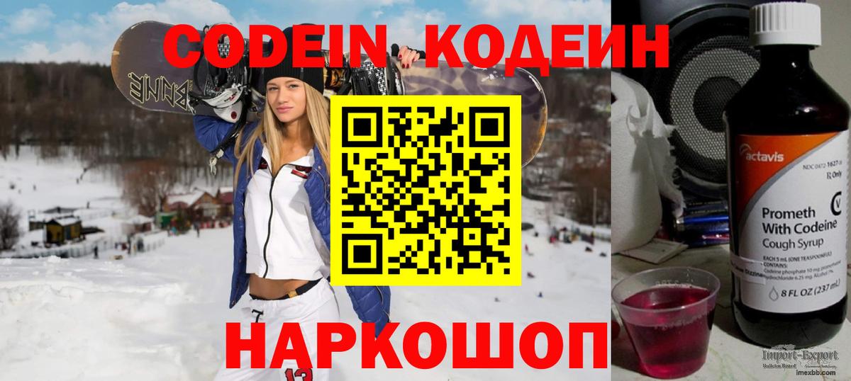 Codein Purple Drank Азнакаево