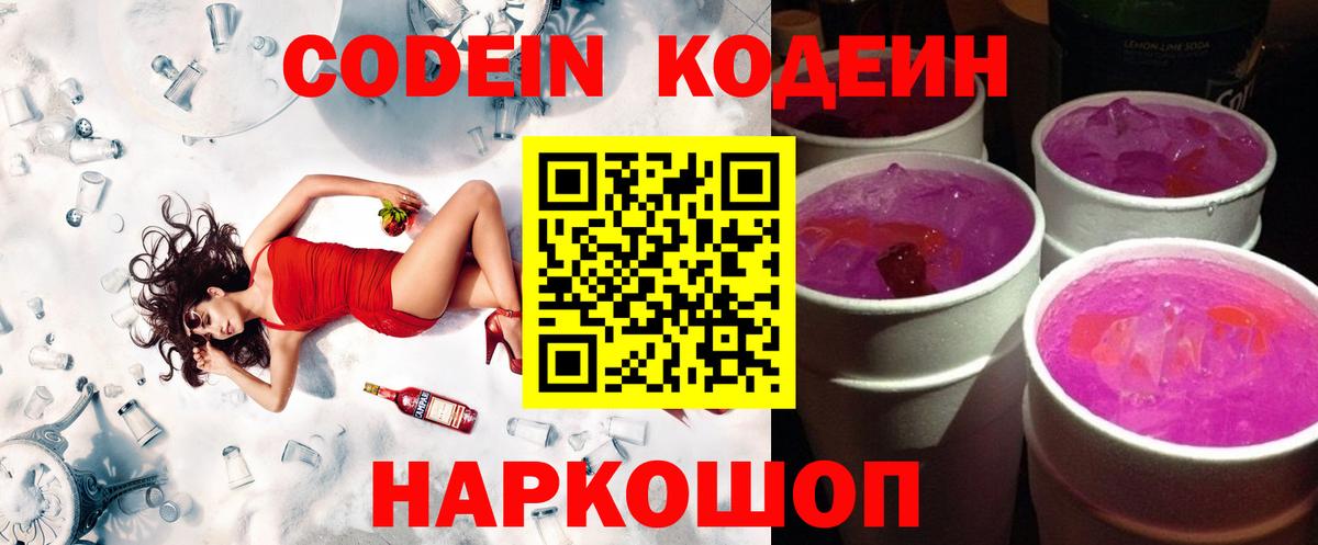 Кодеиновый сироп Lean напиток Lean (лин) Азнакаево