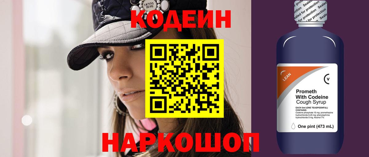 Азнакаево  Кодеиновый сироп Lean напиток Lean (лин)  Вход с VPN 