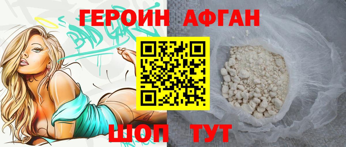 Героин Heroin Азнакаево