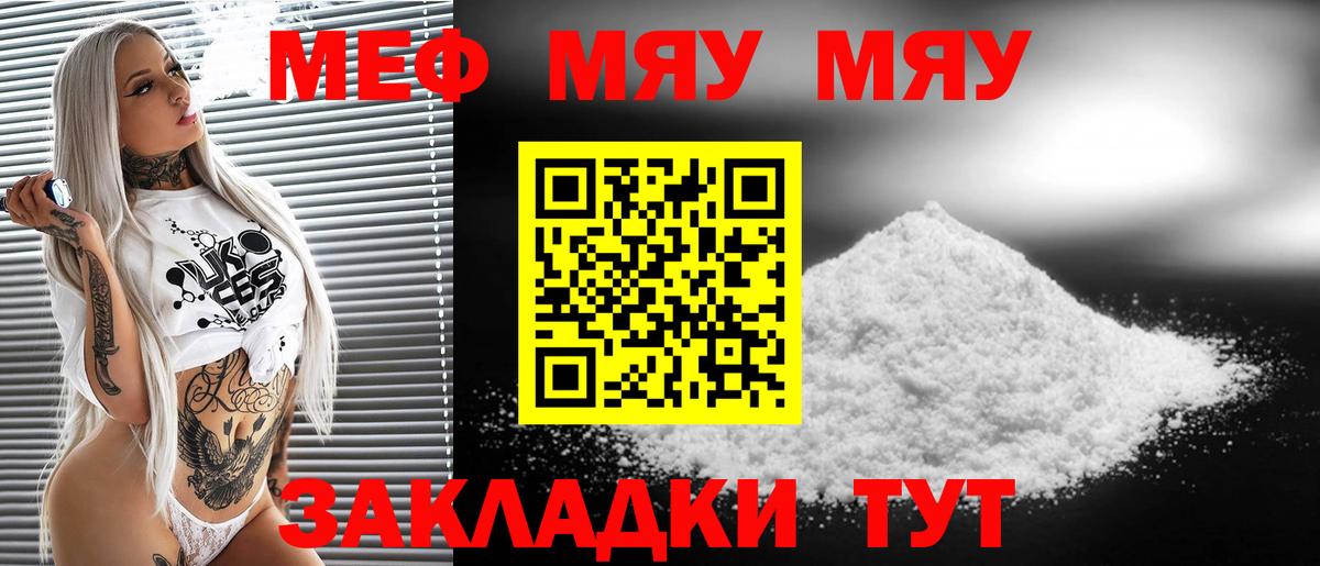 Меф  Меф VHQ  Мяу-Мяу  Азнакаево  МЯУ-МЯУ мяу мяу  Вход с VPN 
