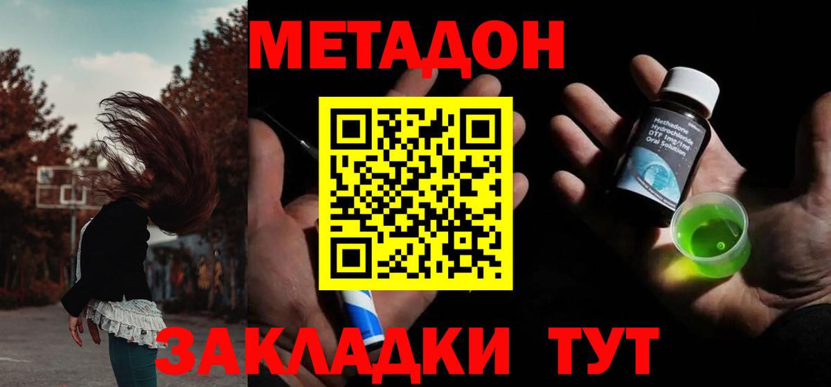 МЕТАДОН VHQ  Метадон methadone  Вход с VPN  Азнакаево 